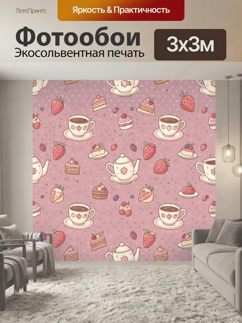 Фотообои Сладкий чайный паттерн с десертами