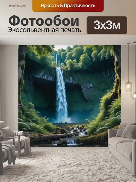 Фотообои разрушенный лес с водопадом в центре