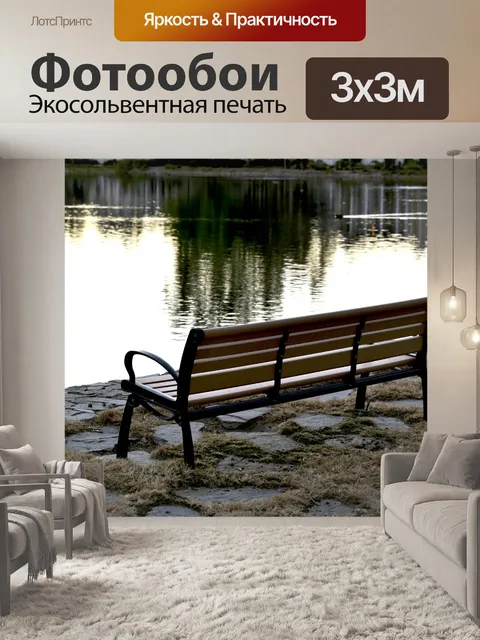 Фотообои Скамья на озере