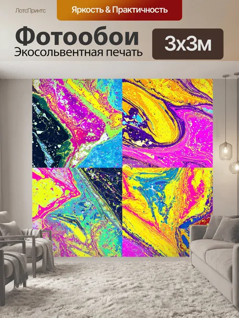 Фотообои текстура мрамора, оформленная в стиле поп-арт, с яркими цветами и графическими элементами, создающими…