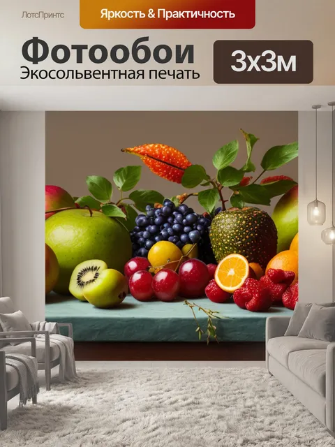 Фотообои натюрморт с фруктами фотография