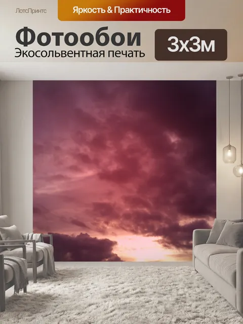 Фотообои Облака