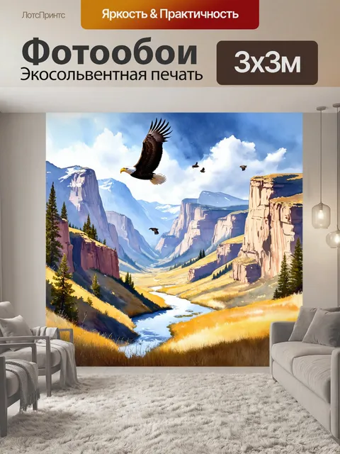 Фотообои охота: горный пейзаж с труднодоступными утесами