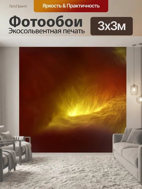 Фотообои Пушистый перспектива 15