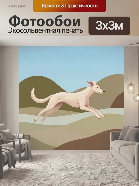 Фотообои Белая собака в прыжке