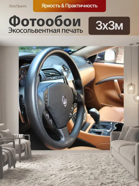 Фотообои Мазерати