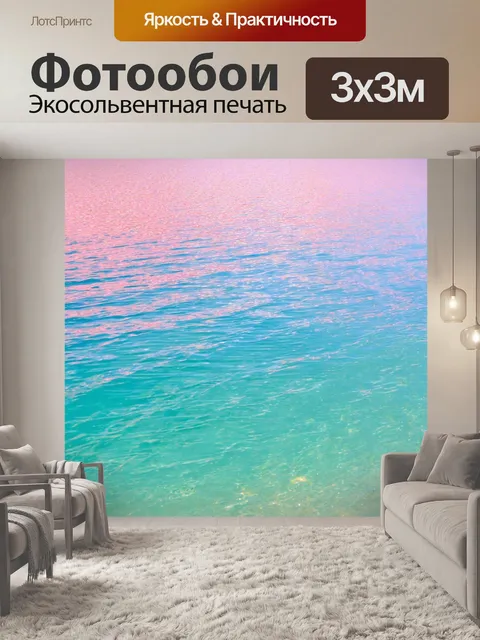 Фотообои море в стиле пастельный рисунок, солнечные блики на воде, создающие атмосферу счастья