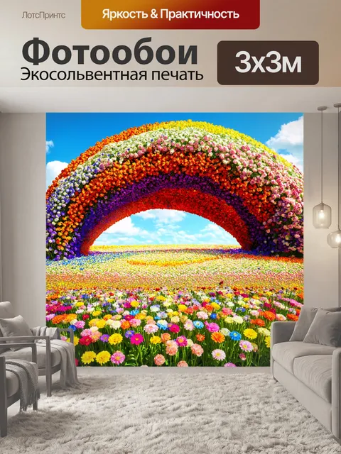 Фотообои цветы в стиле сюрреализм, цветы, наклоняющиеся под тяжестью радуги, словно проявление счастья