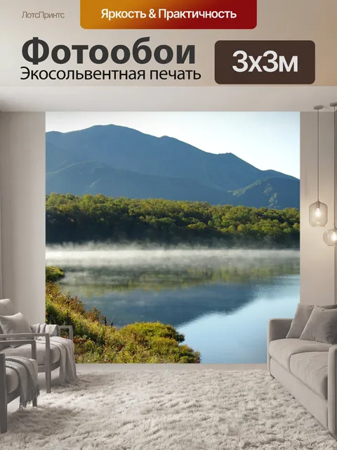 Фотообои Озеро