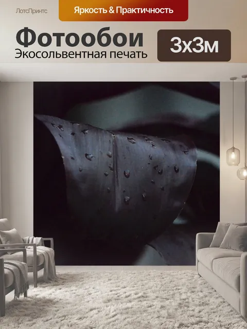 Фотообои Листья