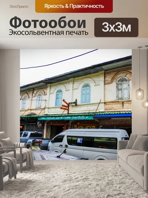 Фотообои Старый город Убонратчатхани