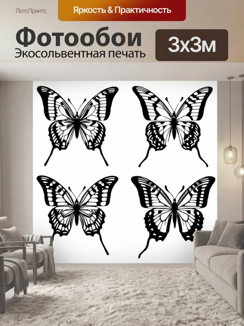 Фотообои бабочки, выполненные в технике трафарета, создают строгие линии и формы