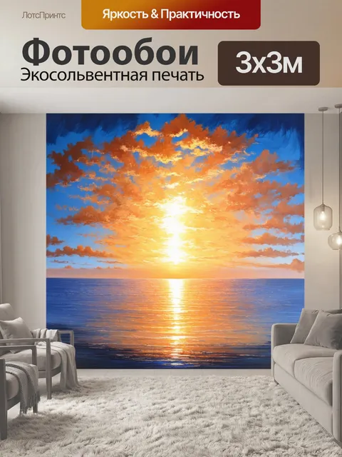 Фотообои небо и вода сливаются при закате, создавая яркое сияние
