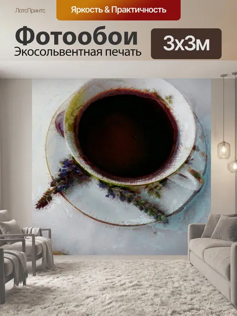 Фотообои чашка чая с лавандой