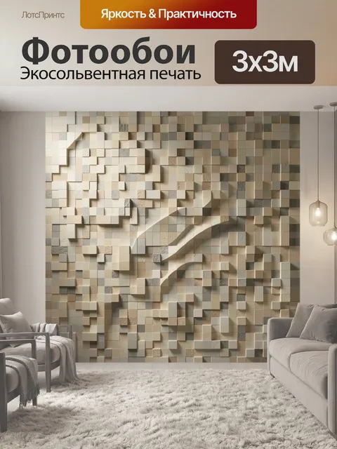 Фотообои Абстрактная геометрия в бежевых тонах