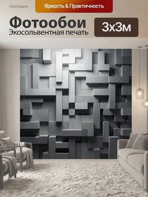 Фотообои Абстрактная геометрия серых блоков