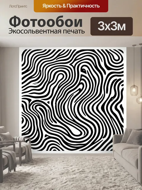 Фотообои Черно-белый абстрактный узор