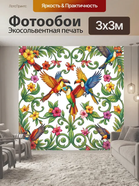 Фотообои Тропические птицы в цветочном вензеле