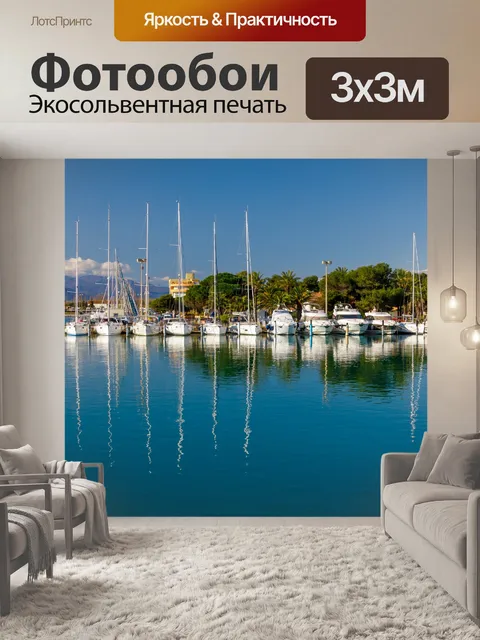 Фотообои Роскошные яхты в гавани