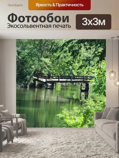 Фотообои Мост вниз