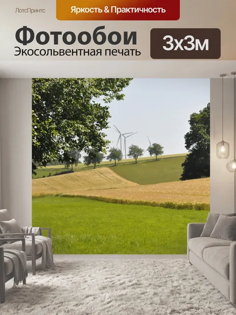 Фотообои Природа