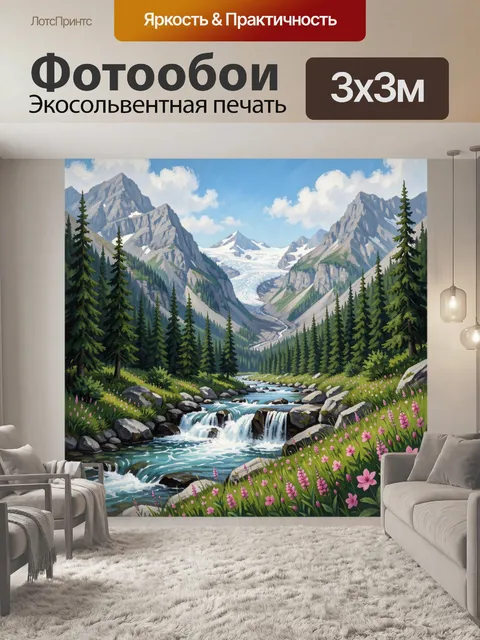 Фотообои Горная долина с рекой и цветами