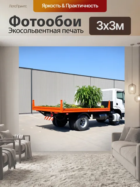 Фотообои грузовик на стоянке, с зеленым растением на борту, добавляющим элемент природы к промышленной обстановке