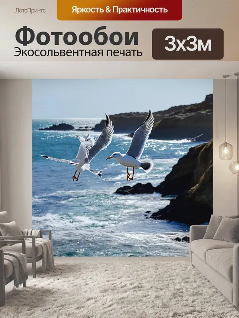 Фотообои чайки, парящие над скалистым берегом, световые эффекты на воде, стиль динамической фотографии