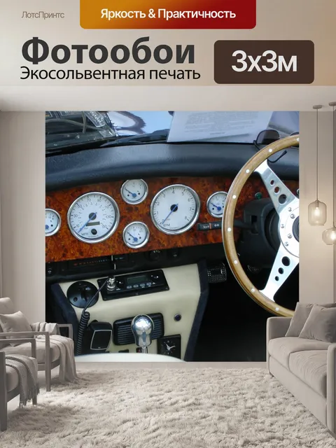 Фотообои Урожай рулевого колеса автомобиля