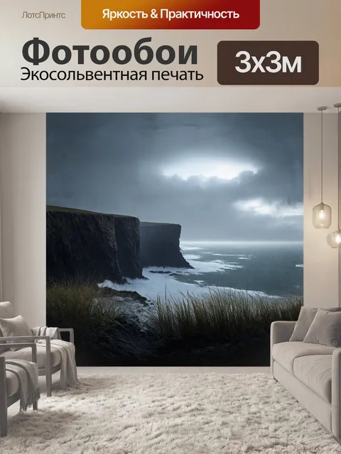Фотообои на фоне бескрайнего горизонта стальные скалы выступают из туманного моря, окруженные трепещущими травами