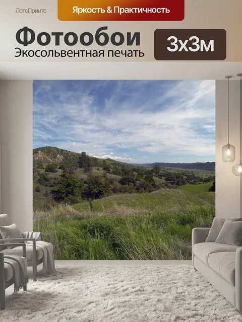 Фотообои Зеленые весенние горы