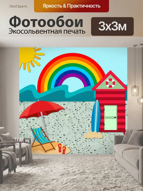 Фотообои Летний пляж