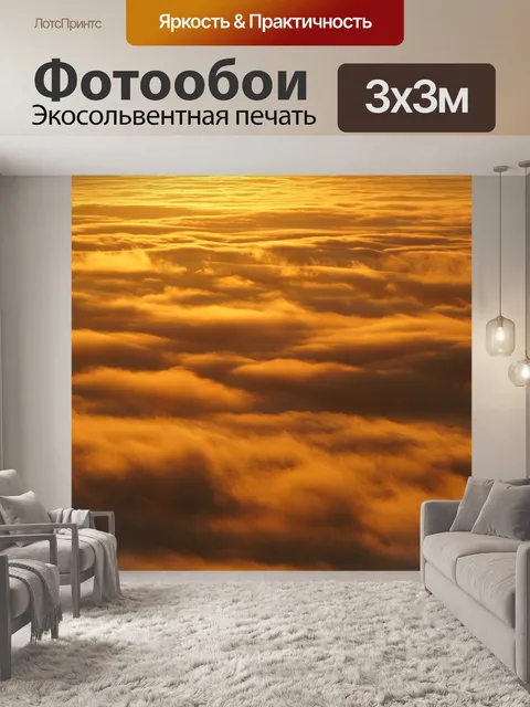 Фотообои Море облаков
