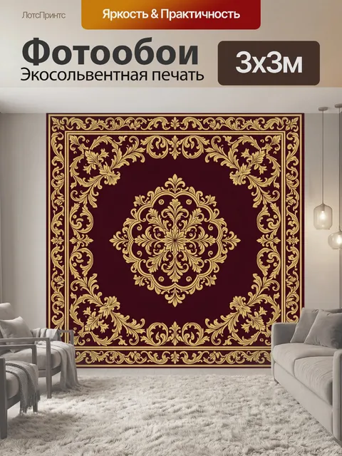 Фотообои Золотой барочный орнамент на бордо