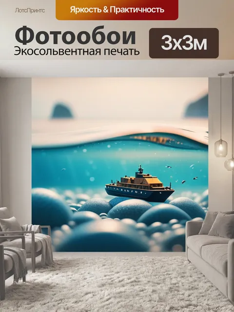 Фотообои с морской тематикой минимал