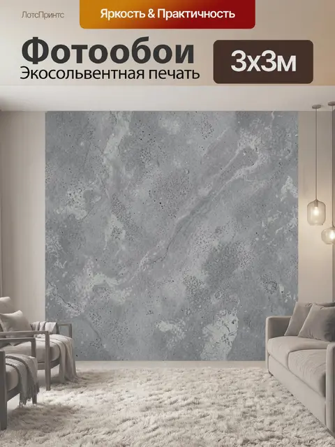 Фотообои Серый мраморный бетон с прожилками