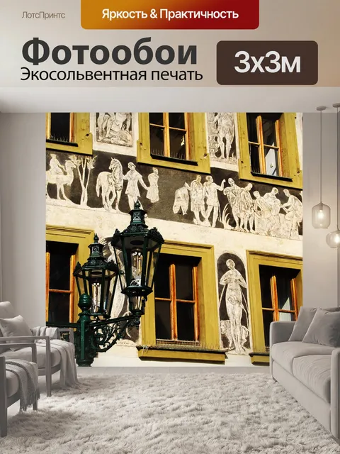 Фотообои Прага
