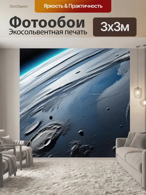 Фотообои с космосом