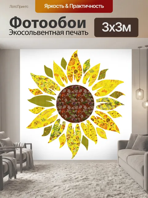 Фотообои Осенний подсолнух арт PNG