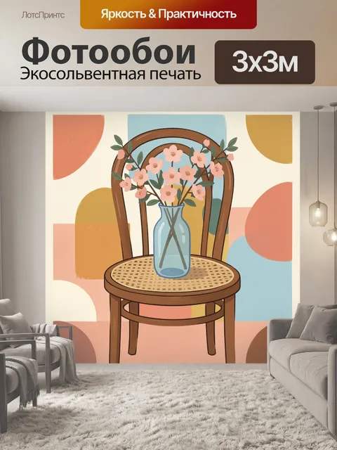 Фотообои Розовые цветы в вазе