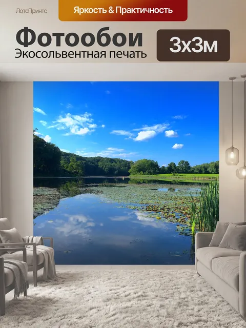 Фотообои Озеро