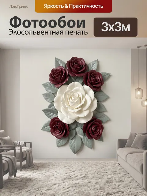 300 × 300 см · Экосольвентная печать