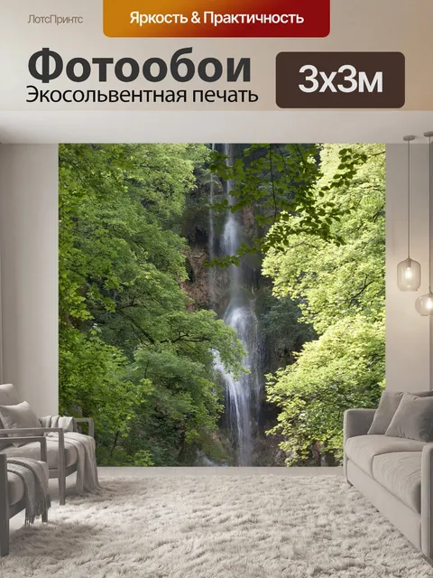 Фотообои Водопад