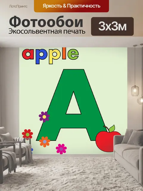 Фотообои Алфавит Письмо Красочные