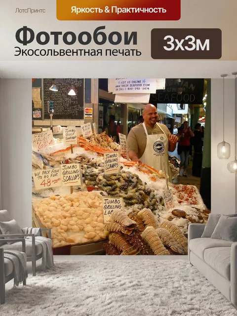 Фотообои Морепродукты