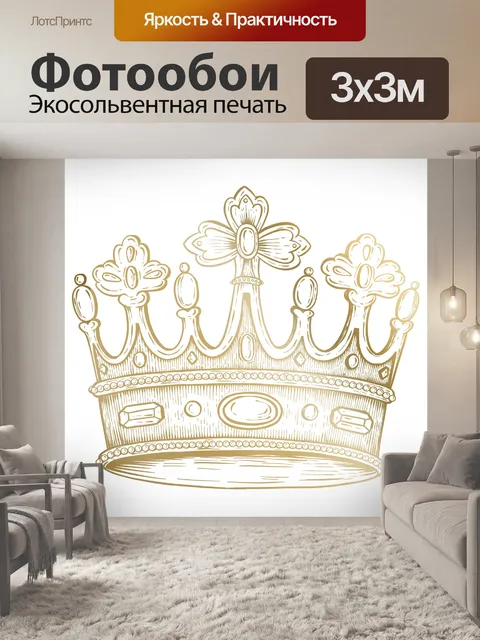Фотообои Корона золотой король винтаж