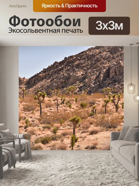 Фотообои Десерт Скальный пейзаж