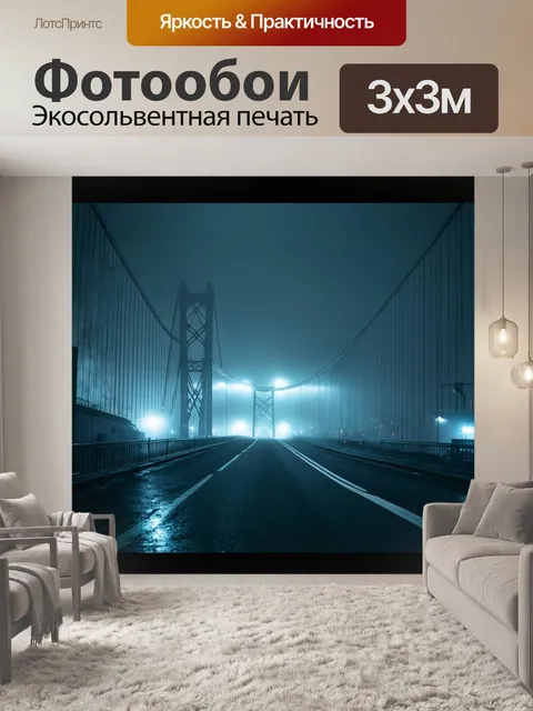 Фотообои туман в стиле киберпанк, где старый и новый город соединены мостом, окутанным густым туманом и яркими огнями