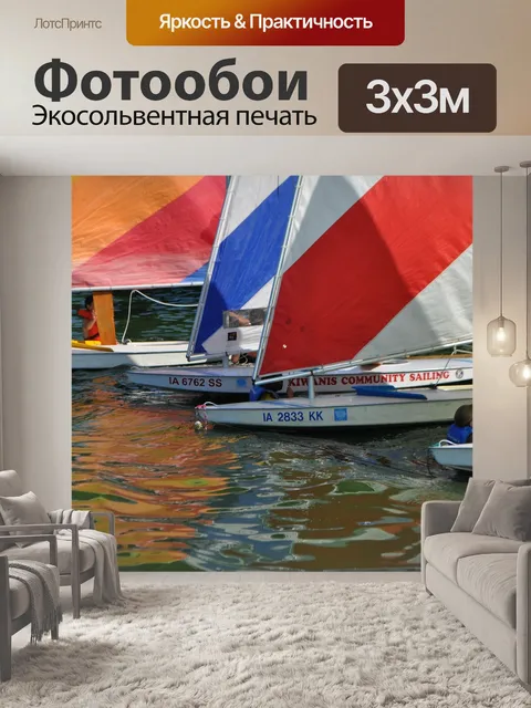 Фотообои Парусники