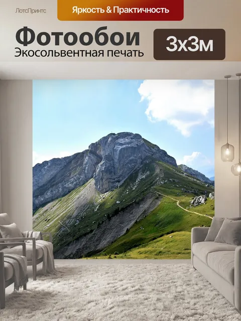 Фотообои Маттерхорн